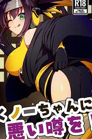 Kunoichi-chan ni Warui Uwasa o! (Yu-Gi-Oh! OCG)