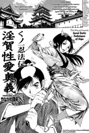 Kunoichi Ninpouden Inga Seiai Ougi