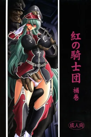 Kurenai no Kishi-dan Hokan