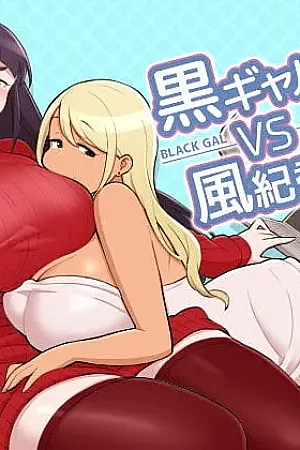 Kuro Gal VS Fuuki Iin 2
