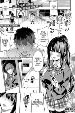 Kurohana no Wa Jou ni Odoru
