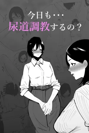 Kyou mo... Nyoudou Choukyou Suru no?