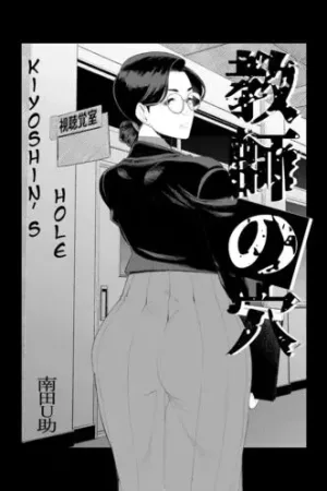Kyoushi no Ana -Katabutsu Hitozuma Kyoushi no Shiri Ana Houshi