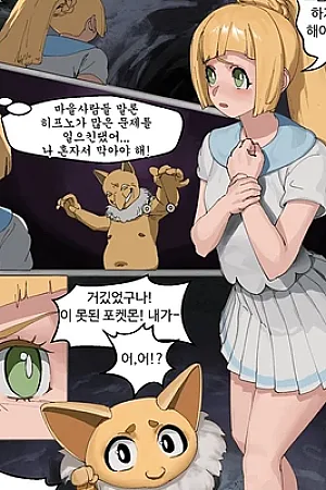 Lillia Thinks Hypnos Are Cute