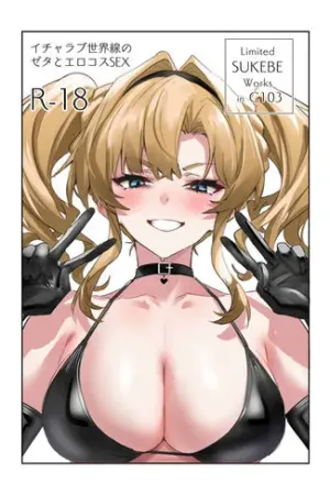 Limited SUKEBE Works in C103