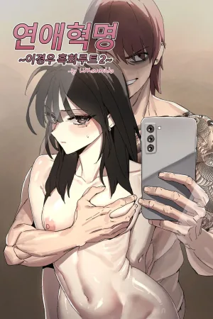 Love Revolution 2