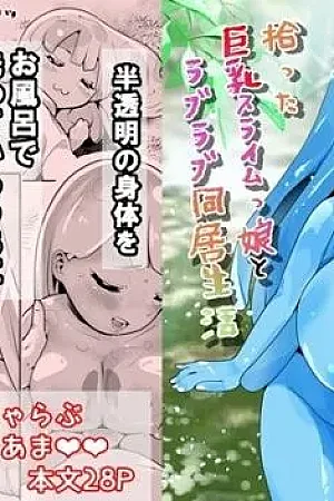 Lovey Dovey Cohabitation Life with the Busty Slimegirl I Picked-up