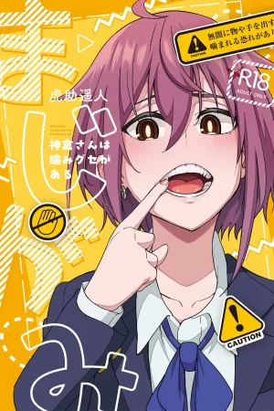Majigami ~Kamikurasan ha Kamiguse ga Aru~