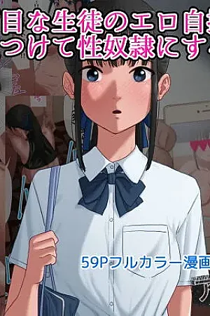 Majime na Seito no Ero Jidori o Mitsukete Seidorei ni Suru Hanashi