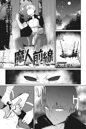 Majin Zensen