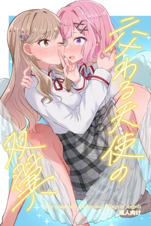 Majiwaru Tenshi no Souyoku