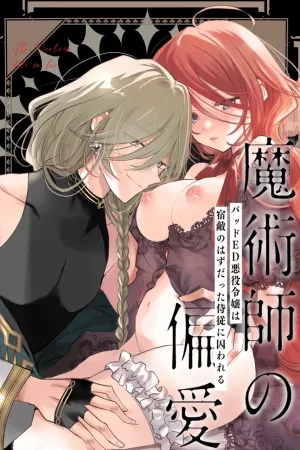 Majutsushi no Henai ~Bad ED Tensei Akuyaku Reijou, Shukuteki no Hazudatta Jijuu ni Torawareru~