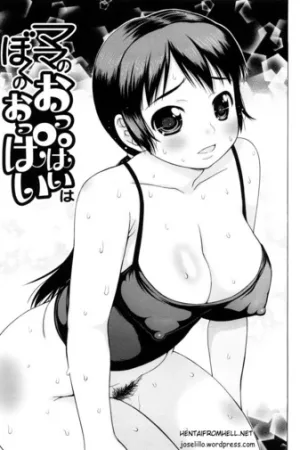 Mama no Oppai wa Boku no Oppai
