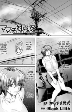 Mama wa Taimanin THE COMIC Mama Is A Taimanin - Final Chapter