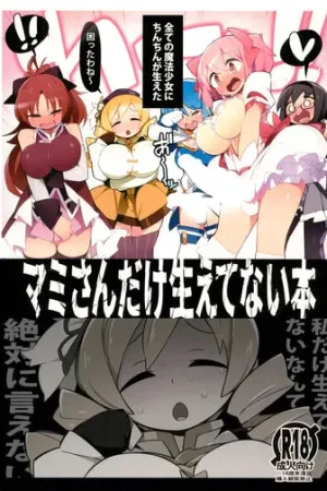 Mami-san dake Haete nai Series