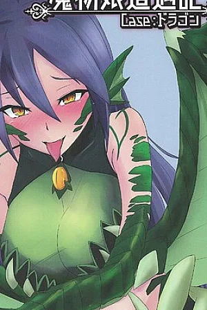 Mamono Musume Souguuki Case: Dragon