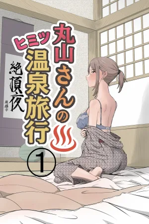 Maruyama-san no Himitsu Onsen Ryokou 1