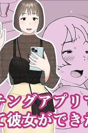 Matching Appli de Hajimete Kanojo ga Dekita no ni