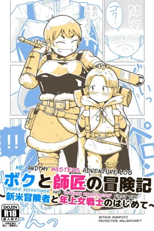 Me and My Master's Adventure Log ~Newbie Adventurer and Veteran Warrioress' First Time~