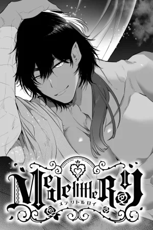 Mede little Roy ~Ochikobore Majo no Shoutai wa, Seieki (Maryouku) o Kate to suru Saikyou no Akuma deshita.~ 2 Jou