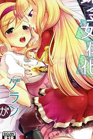 [Memoria (Tilm)] Renkinjutsu Nyotaika Gran ga Djeeta (Granblue Fantasy)
