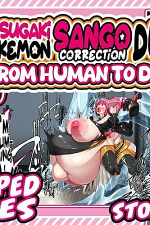 Mesugaki Pokémon Sango Wakarase Battle -Omae ga Metamon ni Narunda yo!-