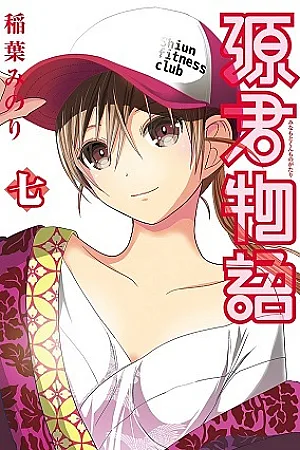 Minamoto-kun Monogatari