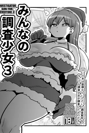 Minna no Chousa Shoujo 3
