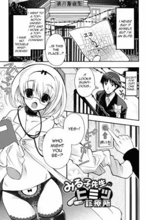 Miruko-sensei no Himitsu Shinryousho
