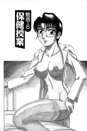 Miwaku No Hokenshitu 6