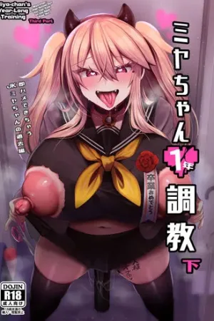 Miya-chan 1-nen Choukyou Ge