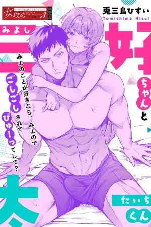 Miyoshi-chan to Taichi-kun