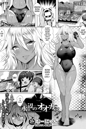 Mizube no Ookami