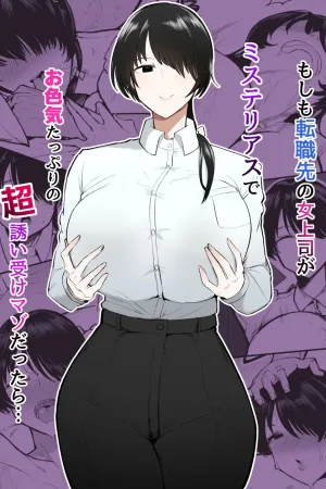 Moshimo Tenshoku-saki no Onna Joushi ga Misuteriasude o Iroke Tappuri no Chou Sasoi Uke Mazodattara…
