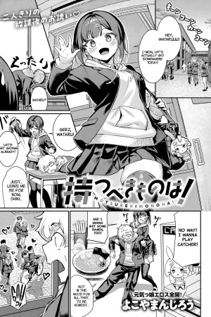Motsubeki mono ha!