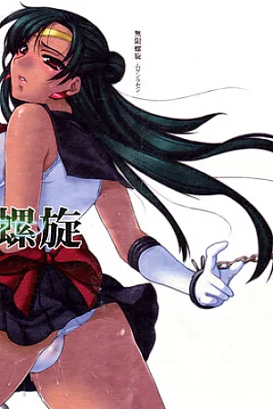 Mugen Rasen