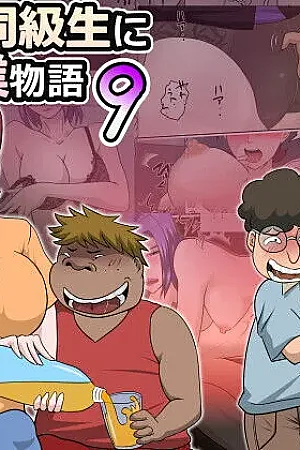Musuko no Doukyuusei ni Makura Eigyou Monogatari 9