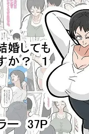 Musuko to Kekkon Shite mo Ii desu ka?
