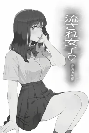 Nagasare Joshi 1 Ame no Hi Hen