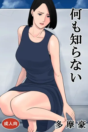 Nanimo Shiranai