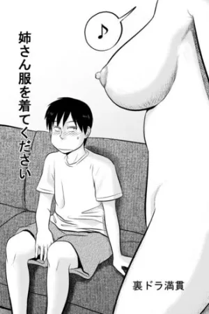 Nee-san Fuku o Kite Kudasai - Decensored