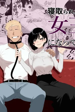 Netorareta Kanojo ga Joou-sama ni natte Kaettekita ~Ruined de Kintama o Kara ni sarete Zenritsusen o Ijirarete Nandomo Nandomo Mesuikishite Choukyou sareru Ohanashi~