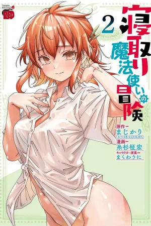 Netori Mahoutsukai no Bouken 2