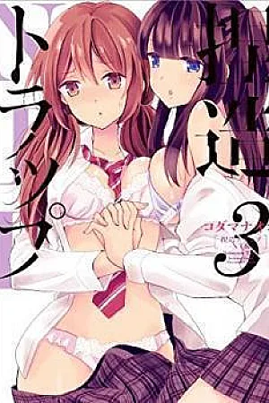 Netsuzou Trap - NTR