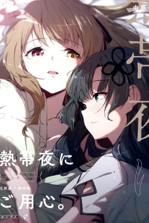 Nettaiya ni Goyoushin