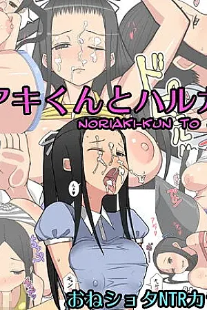 Noriaki-kun to Haruka-san