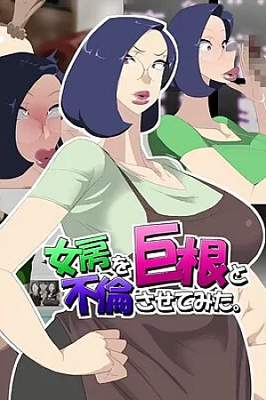 Nyoubou o Kyokon to Furin Sasete Mita | I Made My Wife Have An Affair With A Man With A Huge Penis