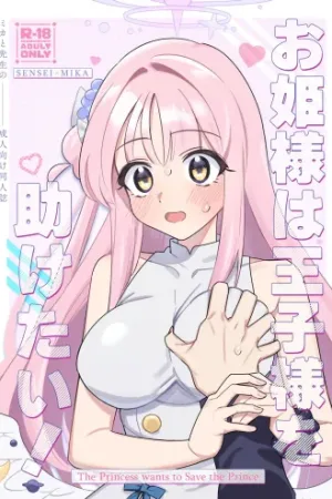 Ohime-sama wa Ouji-sama o Tasuketai!
