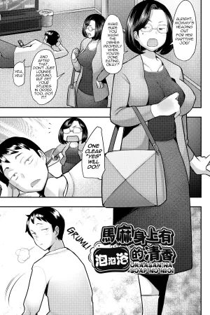 Okaasan Ha Soap No Nioi - Decensored