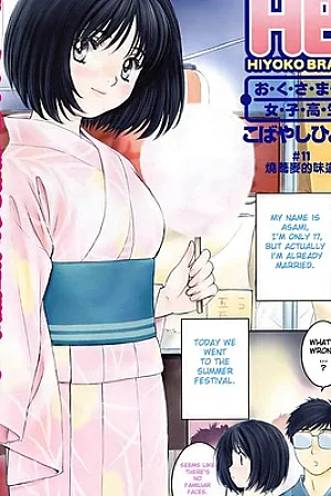 Okusama Wa Joshi Kousei CS 11